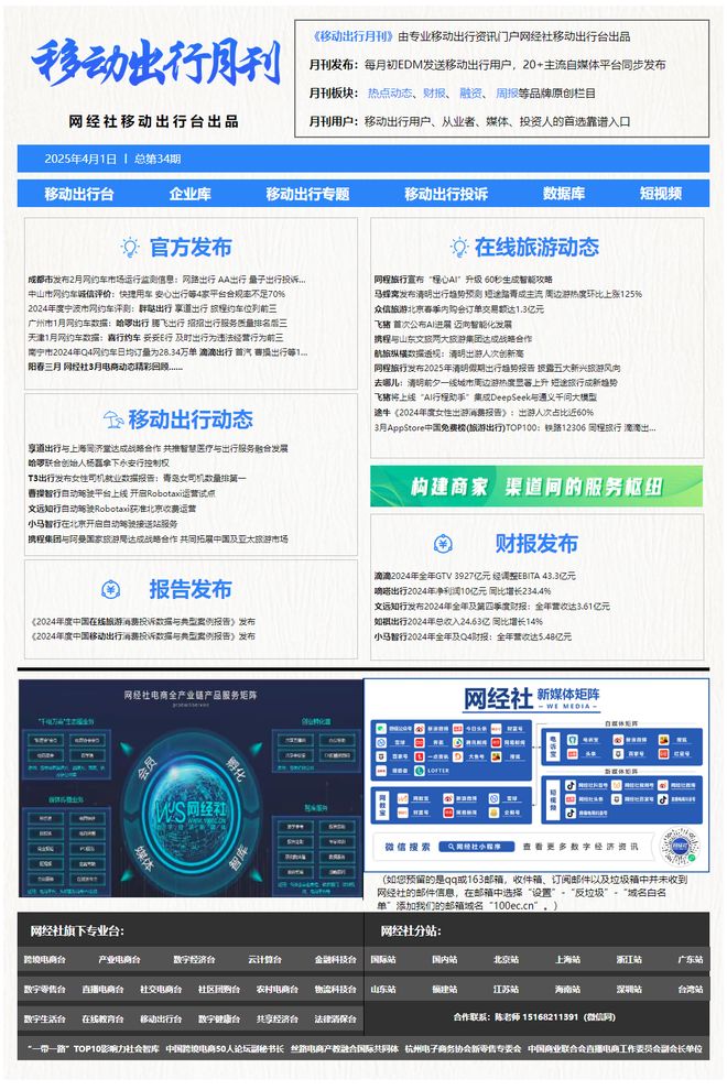 【网经社月报】3月移动出行动态回顾：哈啰杨磊拿下永安行控制权